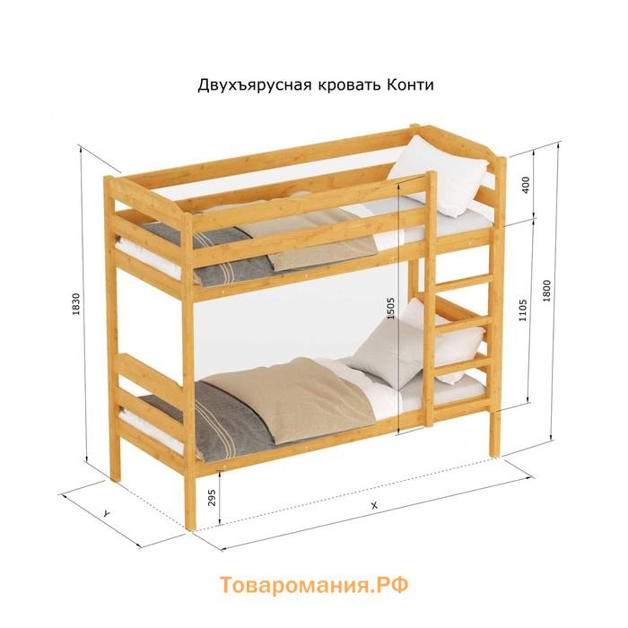 Двухъярусная кровать «Конти», 70 × 160 см, массив сосны, без покрытия