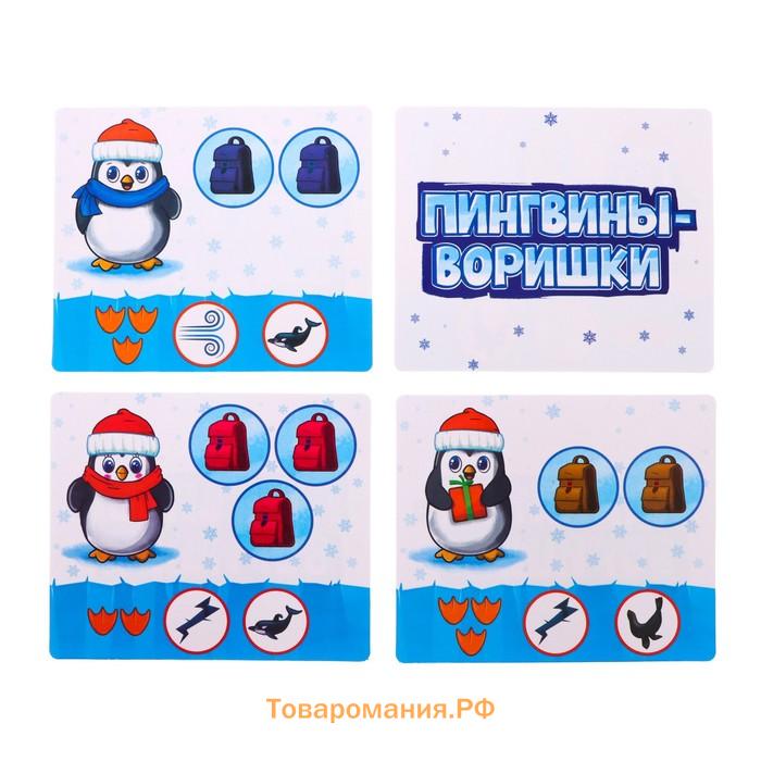 Новый год! Настольная игра ходилка «Пингвины-воришки», 2-4 игрока, 5+