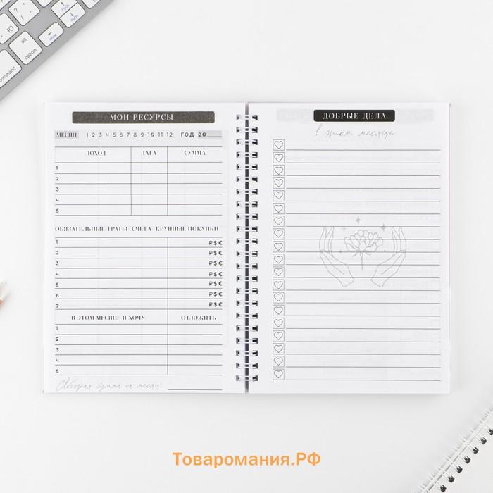 Дневник осознанности Planner в тв. обл. с тиснением А5, 86 л