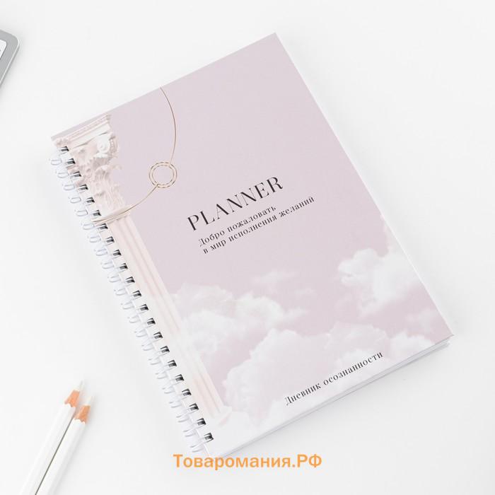 Дневник осознанности Planner в тв. обл. с тиснением А5, 86 л