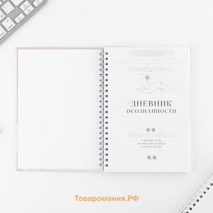 Дневник осознанности Planner в тв. обл. с тиснением А5, 86 л