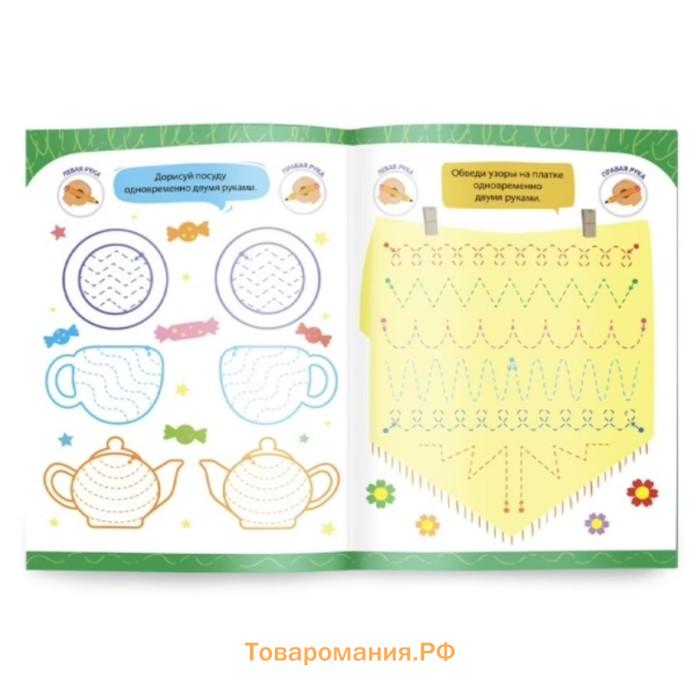 Нейропрописи «Рисуем двумя руками», 2 ступень