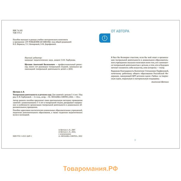 Театральная деятельность в детском саду. 5-6 лет. Конспекты занятий. ФГОС. Щеткин А. В.