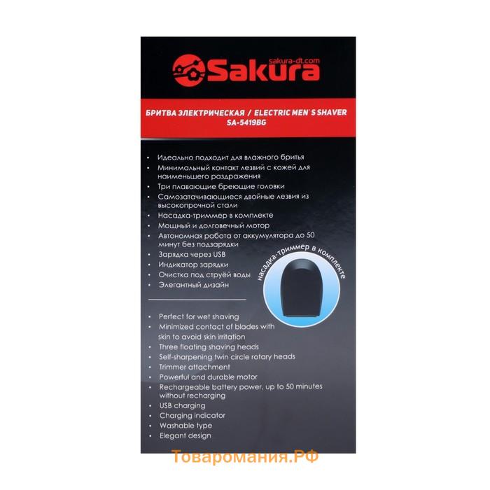 Электробритва Sakura SA-5420BL,3 Вт, роторная, 3 головки, сухое/влажное бритьё, триммер, АКБ