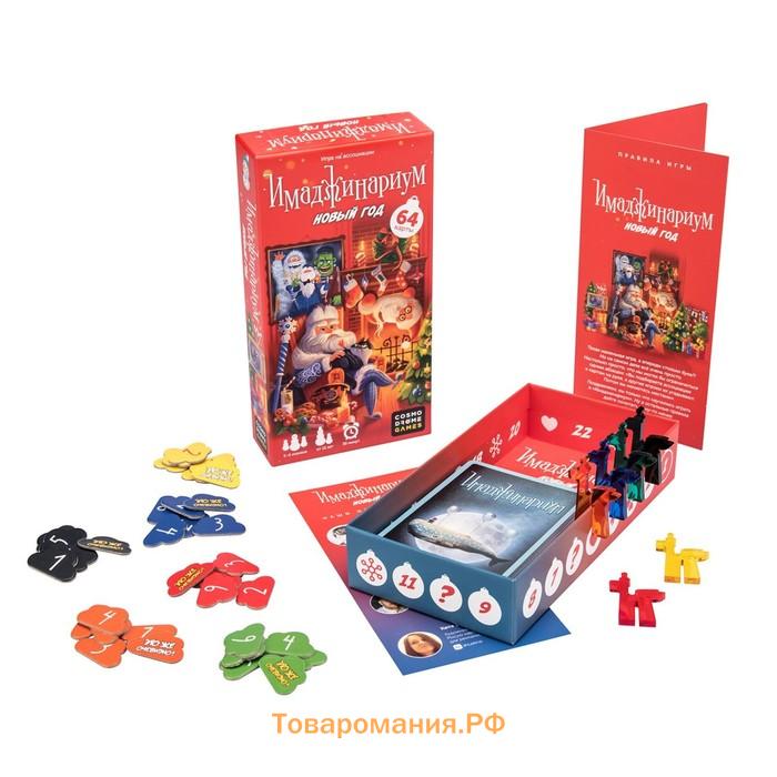 Новый год! Настольная игра «Имаджинариум», 64 карты, 3-6 игроков, 12+