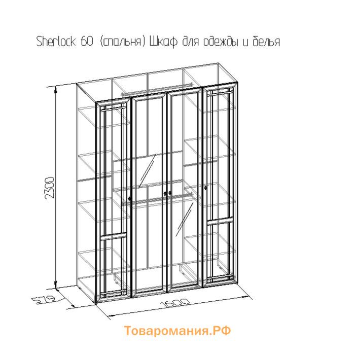 Шкаф для одежды и белья Sherlock 60, 1600 × 579 × 2300 мм, цвет орех шоколадный