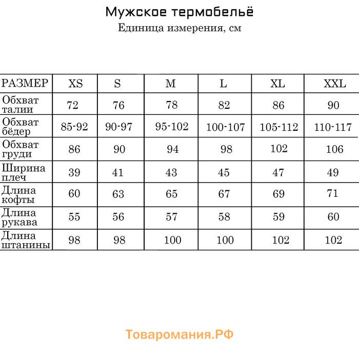 Термобелье мужское, размер S, 44-46, на рост 160-164 см, цвет черный