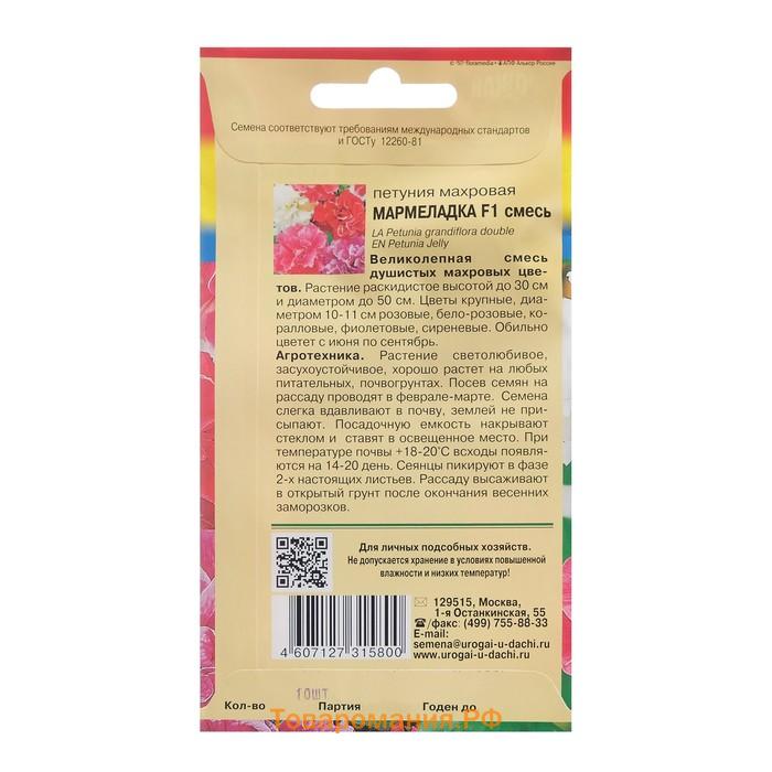 Семена цветов Петуния махровая "МАРМЕЛАДКА Микс F1", 0,01г. в амп.