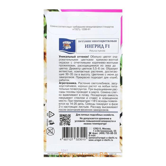 Семена цветов Петуния "Ингрид F1 (новинка)", 0,01 г. в амп.