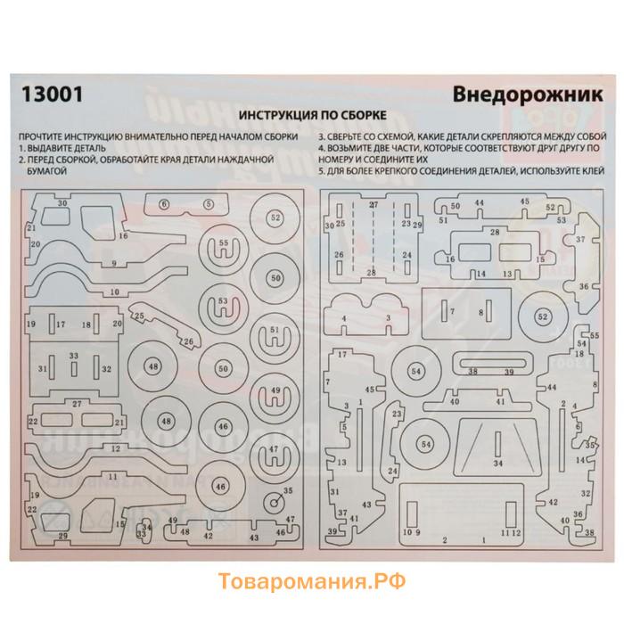 Конструктор деревянный «Внедорожник», 40 деталей