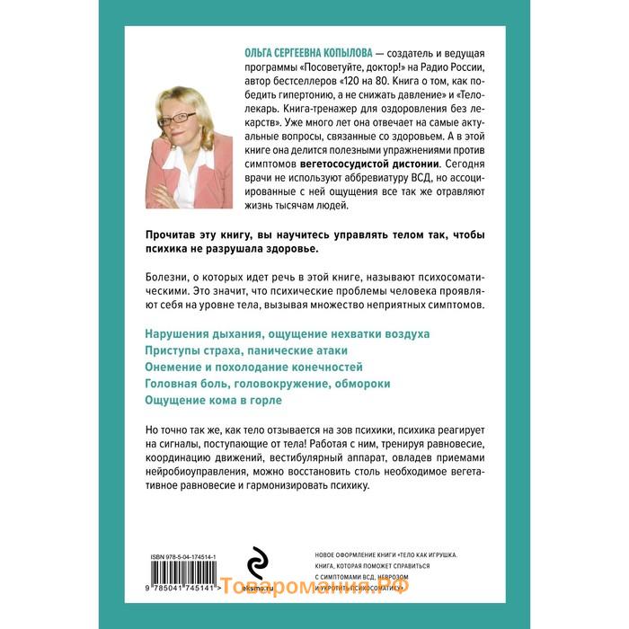 Стресс, невроз, панические атаки. Как подружить тело и психику, чтобы избавиться от симптомов ВСД. Копылова О.С.