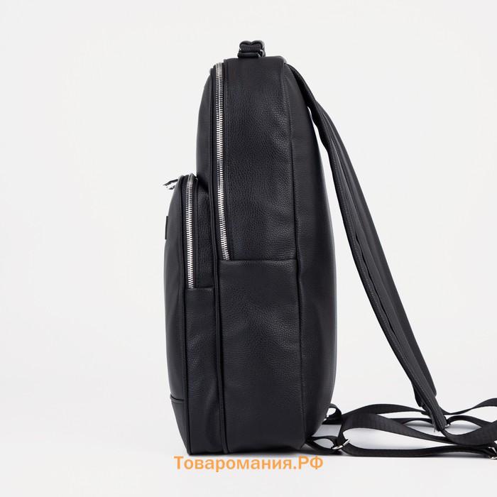 Рюкзак на молнии, «Сакси», наружный карман, цвет чёрный