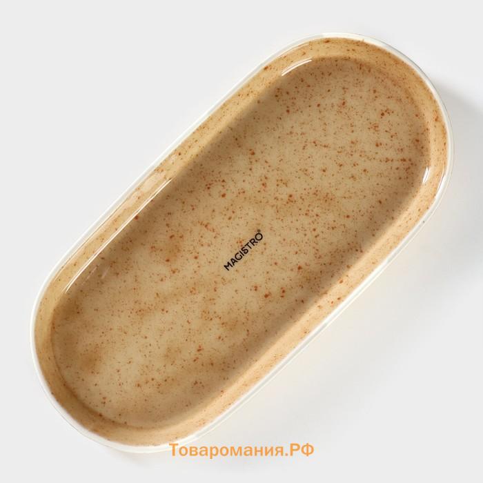 Блюдо сервировочное фарфоровое Magistro Stone, 24.5×11.5×2.5 см