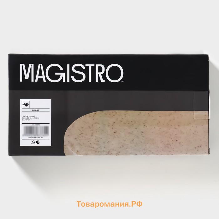 Блюдо сервировочное фарфоровое Magistro Stone, 24.5×11.5×2.5 см