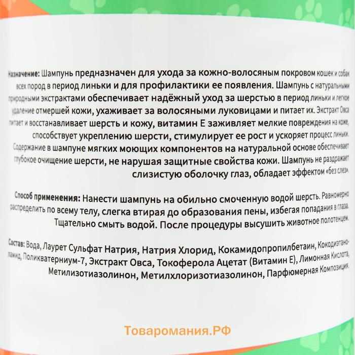 Шампунь "Пижон" для кошек и собак в период линьки, 500 мл