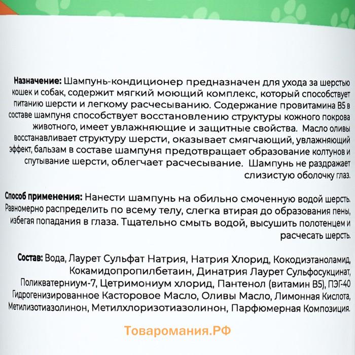 Шампунь - кондиционер "Пижон" для собак и кошек, 500 мл