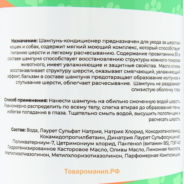 Шампунь - кондиционер "Пижон" для собак и кошек, 500 мл