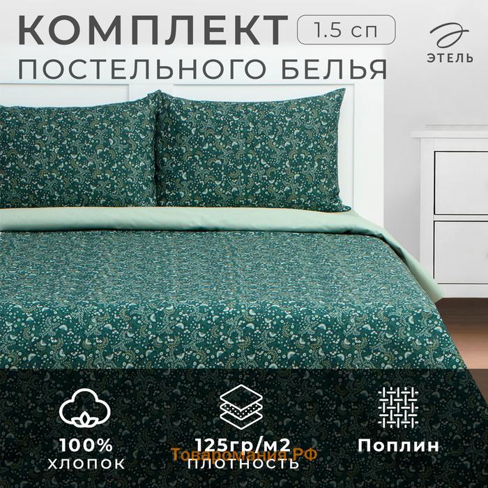 Постельное бельё  1,5 сп Small leaves, 143х215 см, 150х214 см, 50х70 см 2 шт, поплин