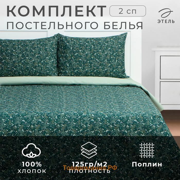 Постельное бельё  2 сп Small leaves, 175х215 см, 200х220 см, 50х70 см -2 шт, поплин