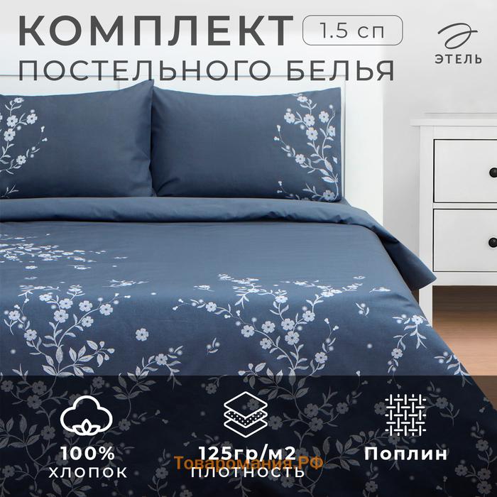 Постельное бельё  1,5 сп Floral print, 143х215 см, 150х214 см, 50х70 см 2 шт, поплин