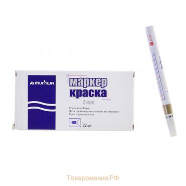 Маркер-краска (лаковый) 2.0 MunHwa Slim Size золотая нитро-основа