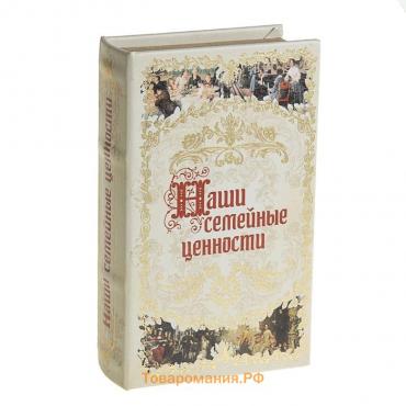 Сейф дерево книга кожа "Наши семейные ценности" 21х13х5 см