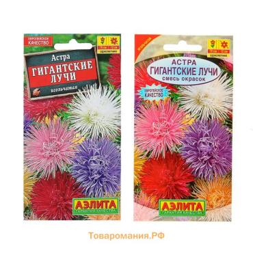 Семена цветов Астра "Гигантские лучи", смесь окрасок, О, 0,2 г