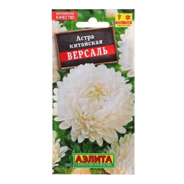 Семена цветов Астра "Версаль" пионовидная, О, 0,2 г