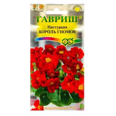Семена цветов Настурция "Король гномов", ц/п,  О, 1,0 г