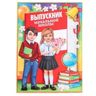 Папка «Выпускник начальной школы», А4, без файлов