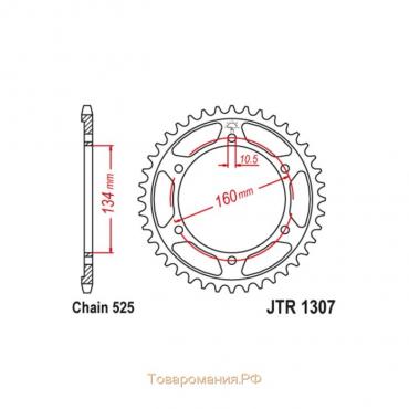 Звезда ведомая JT sprockets JTR1307-43, цепь 525, 43 зубья