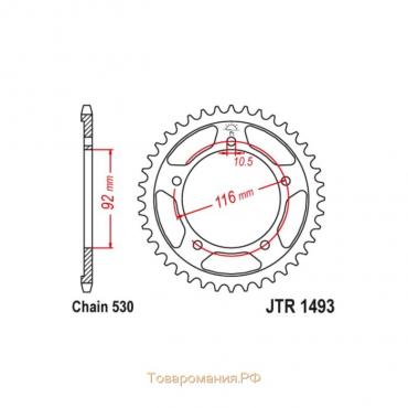 Звезда ведомая JT sprockets JTR1493-42, цепь 530, 42 зубья