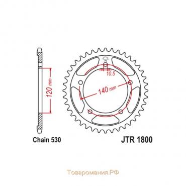 Звезда ведомая JT sprockets JTR1800-45, цепь 530, 45 зубьев