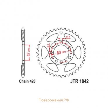 Звезда ведомая JT sprockets JTR1842-50, цепь 428, 50 зубьев