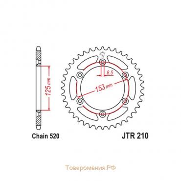 Звезда ведомая JT sprockets JTR210-46, цепь 520, 46 зубьев