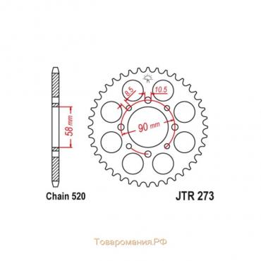 Звезда ведомая JT sprockets JTR273-45, цепь 520, 45 зубьев