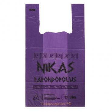 Пакет "Никас", полиэтиленовый майка, фиолетовый, усиленный 30 х 55 см, 24 мкм