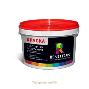 Краска ВДАК «RENOTON» текстурная, белая, эластичная 14кг