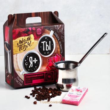 Подарочный набор «Люблю тебя»: кофе 50 г., турка 320 мл, шоколад 27 г.
