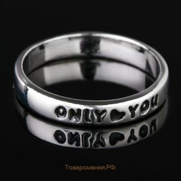 Кольцо посеребрение "Только любовь", цвет чёрный, 16 размер