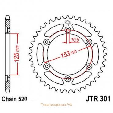 Звезда задняя, ведомая JTR301 стальная, цепь 520, 48 зубьев