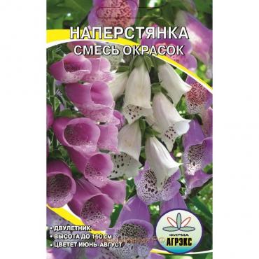 Семена цветов Наперстянка "Cмесь окрасок", Дв, 0,1 г