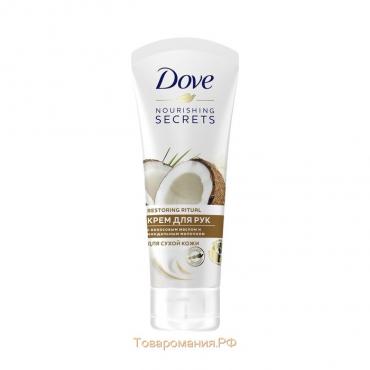 Крем для рук Dove Nourishing Secrets «Кокосовое масло и миндальное молочко», 75 мл