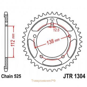 Звезда ведомая JT sprockets 1304.47, цепь 525, 47 зубьев