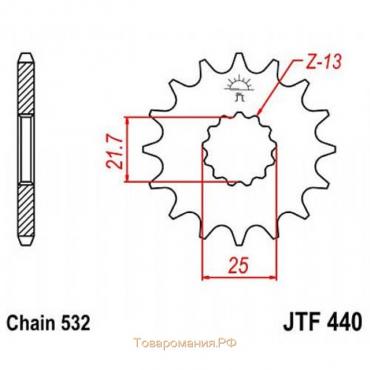 Звезда ведущая JT sprockets 440.15, цепь 532, 15 зубьев