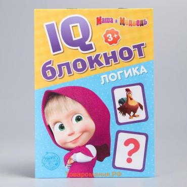 IQ-блокнот «Логика», 20 стр., 12 × 17 см, Маша и Медведь