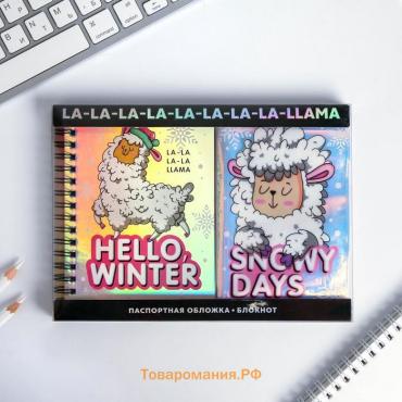 Подарочный набор новогодний голографический блокнот и обложка на паспорт Hello winter