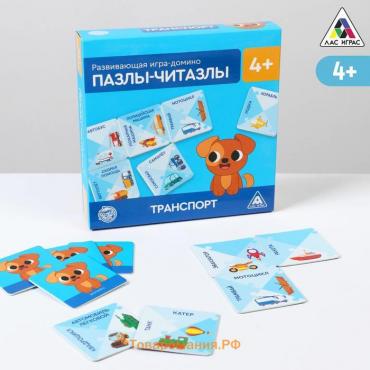 Настольная игра-домино «Пазлы-читазлы. Транспорт», 4+