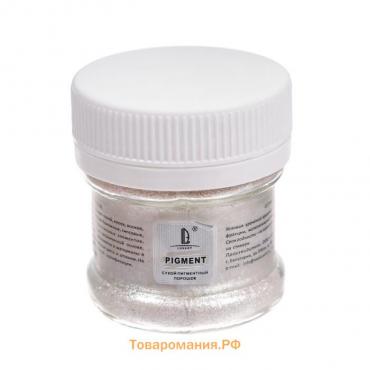 Пигмент (пудра) LUXART Pigment, 25 мл/6 г, Pearl, снежный перламутровый