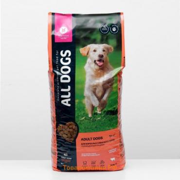 Сухой корм "ALL DOGS" для собак, говядина и овощи, 20 кг